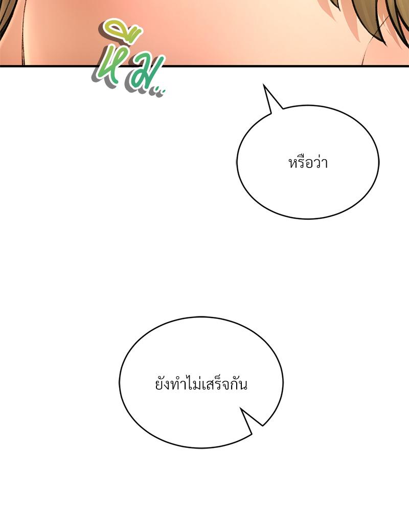 Herbal Love Story – Herbal Love Story – ตอนที่ 78 หน้า 68