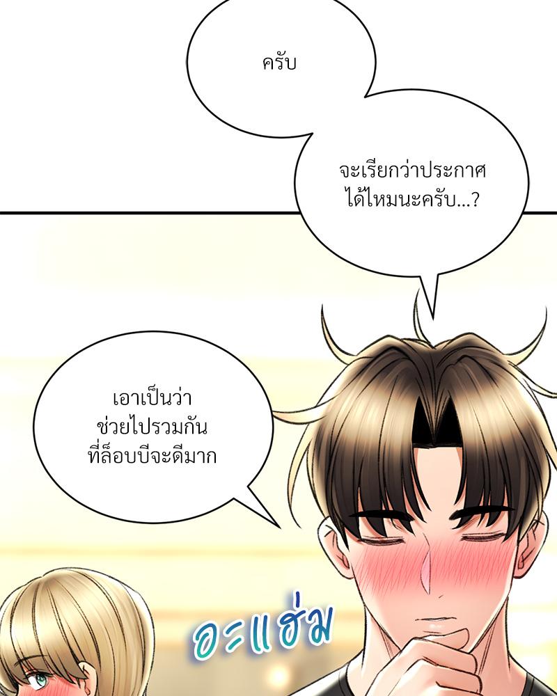 Herbal Love Story – Herbal Love Story – ตอนที่ 78 หน้า 76