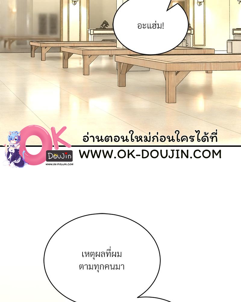 Herbal Love Story – Herbal Love Story – ตอนที่ 78 หน้า 82