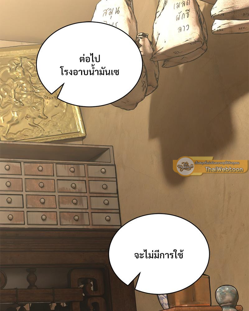 Herbal Love Story – Herbal Love Story – ตอนที่ 78 หน้า 89