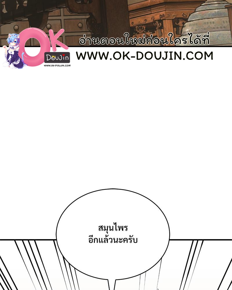Herbal Love Story – Herbal Love Story – ตอนที่ 78 หน้า 90