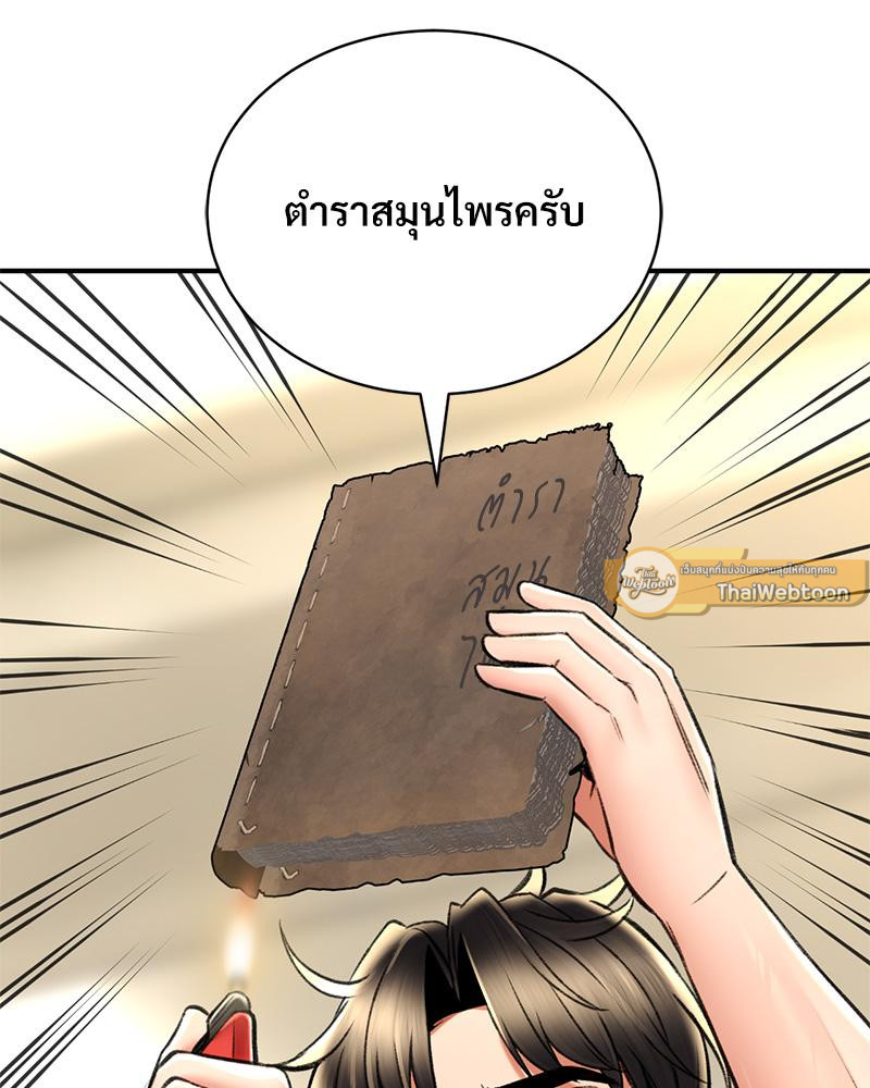 Herbal Love Story – Herbal Love Story – ตอนที่ 78 หน้า 105