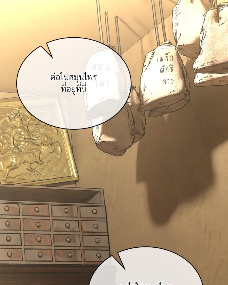 Herbal Love Story – Herbal Love Story – ตอนที่ 79 หน้า 42