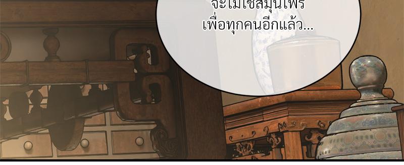 Herbal Love Story – Herbal Love Story – ตอนที่ 79 หน้า 43
