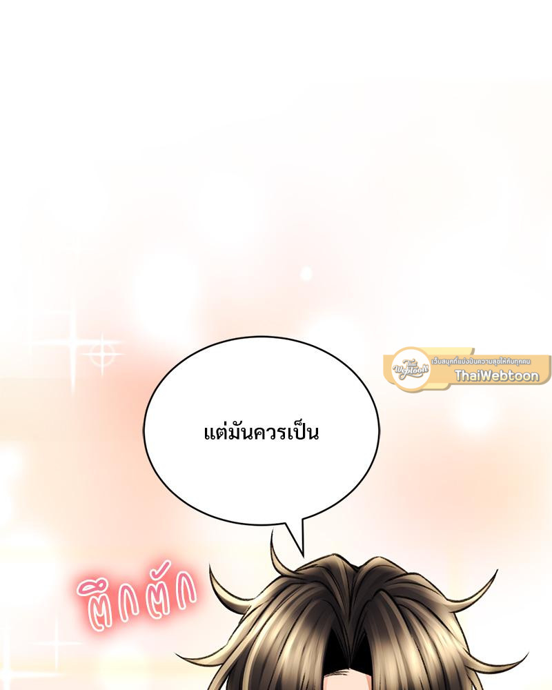 Herbal Love Story – Herbal Love Story – ตอนที่ 79 หน้า 44