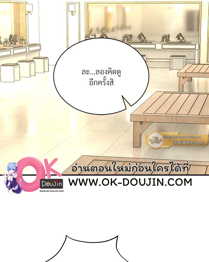 Herbal Love Story – Herbal Love Story – ตอนที่ 79 หน้า 51