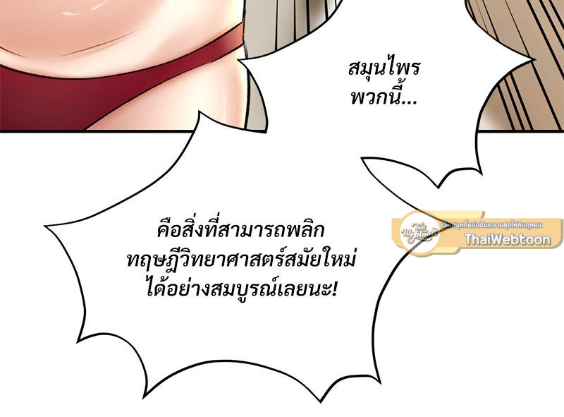 Herbal Love Story – Herbal Love Story – ตอนที่ 79 หน้า 54