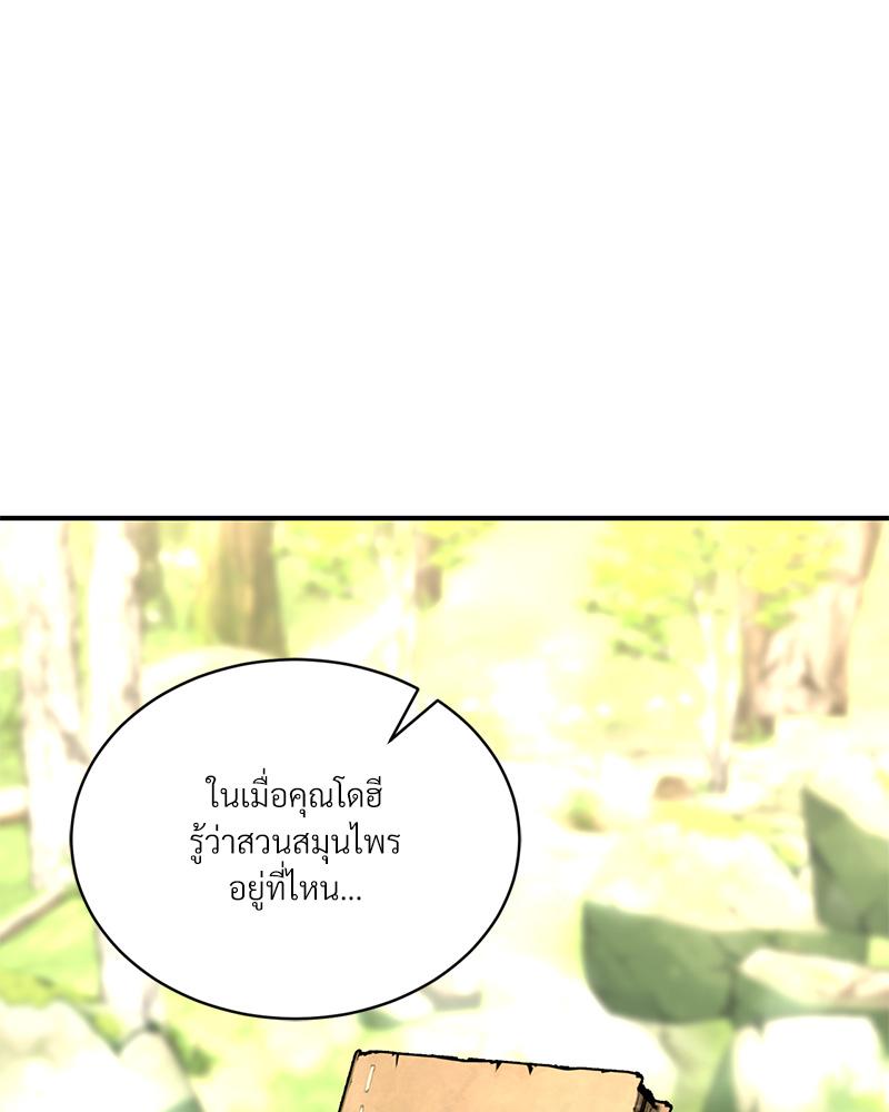 Herbal Love Story – Herbal Love Story – ตอนที่ 79 หน้า 57