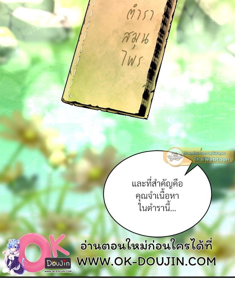 Herbal Love Story – Herbal Love Story – ตอนที่ 79 หน้า 58