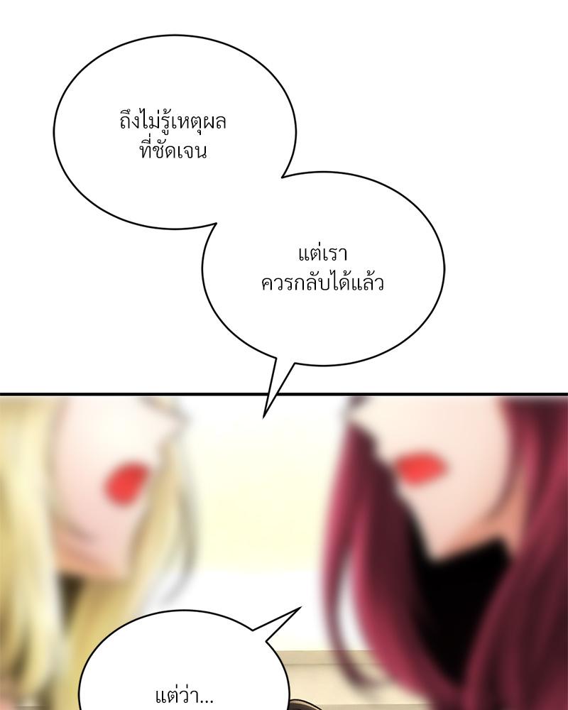 Herbal Love Story – Herbal Love Story – ตอนที่ 79 หน้า 67