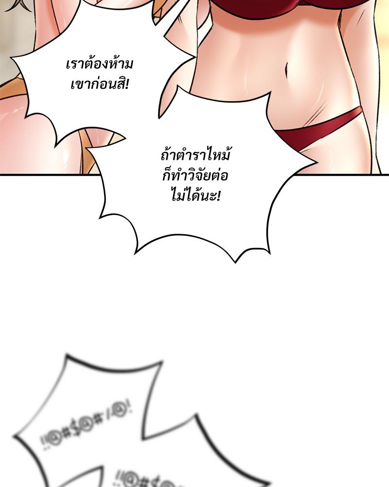 Herbal Love Story – Herbal Love Story – ตอนที่ 79 หน้า 70