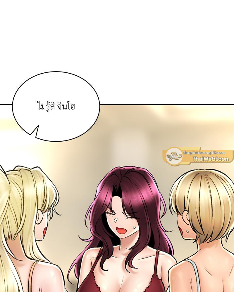 Herbal Love Story – Herbal Love Story – ตอนที่ 79 หน้า 82