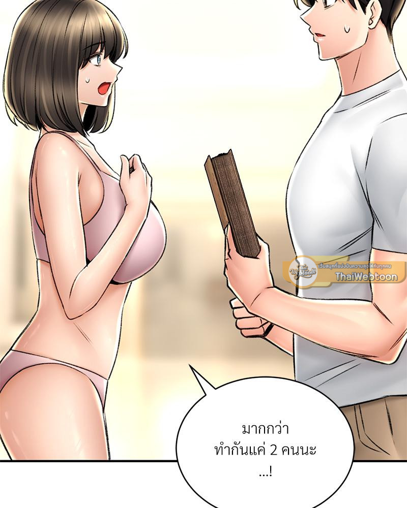 Herbal Love Story – Herbal Love Story – ตอนที่ 79 หน้า 84