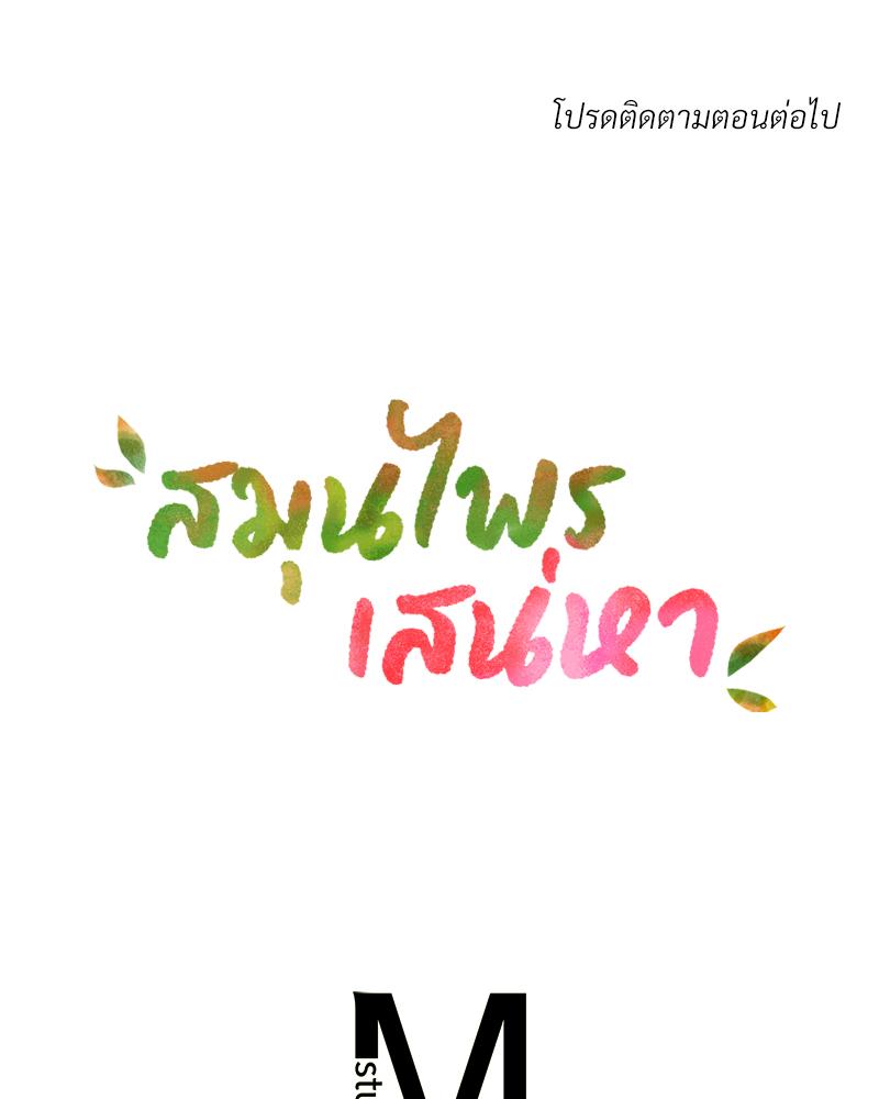 Herbal Love Story – Herbal Love Story – ตอนที่ 79 หน้า 132
