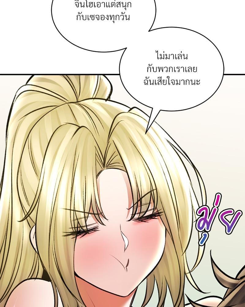 Herbal Love Story – Herbal Love Story – ตอนที่ 80 หน้า 74