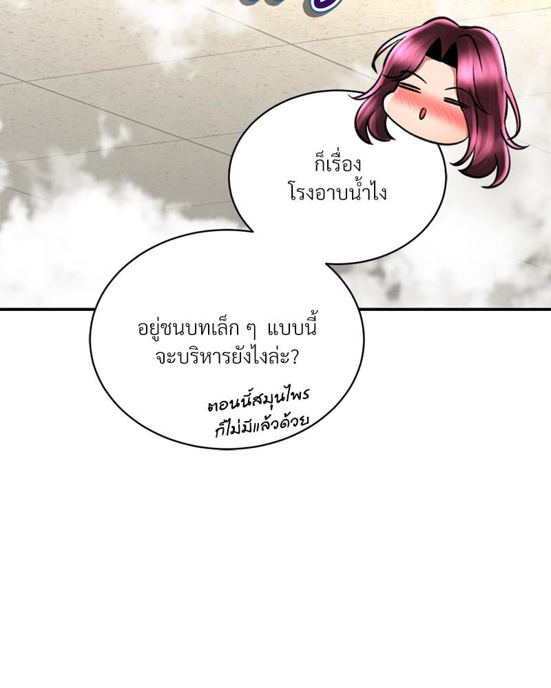 Herbal Love Story – Herbal Love Story – ตอนที่ 80 หน้า 92