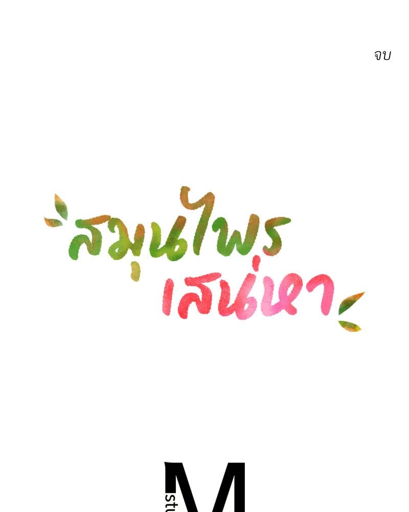 Herbal Love Story – Herbal Love Story – ตอนที่ 80 หน้า 118