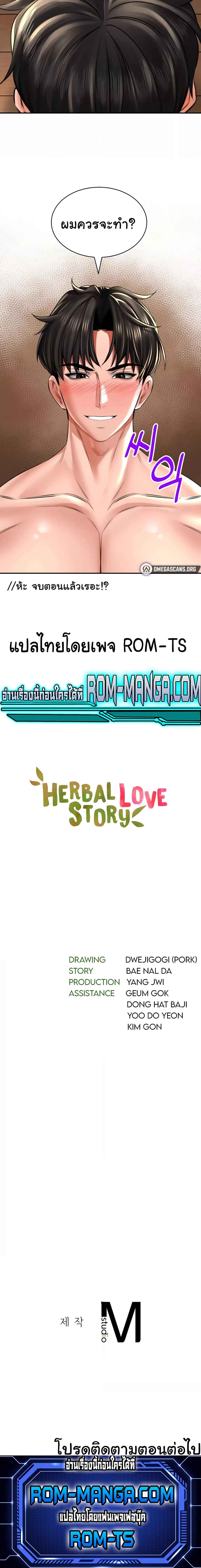 Herbal Love Story – Herbal Love Story – ตอนที่ 9 หน้า 6