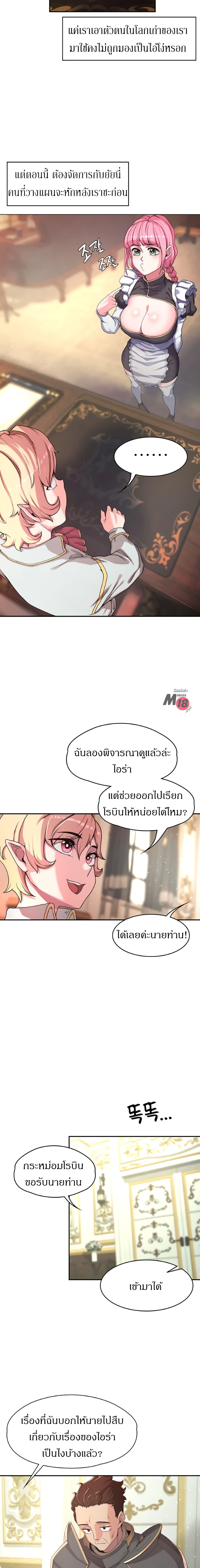 Hero Villain – Hero Villain – ตอนที่ 1 หน้า 10