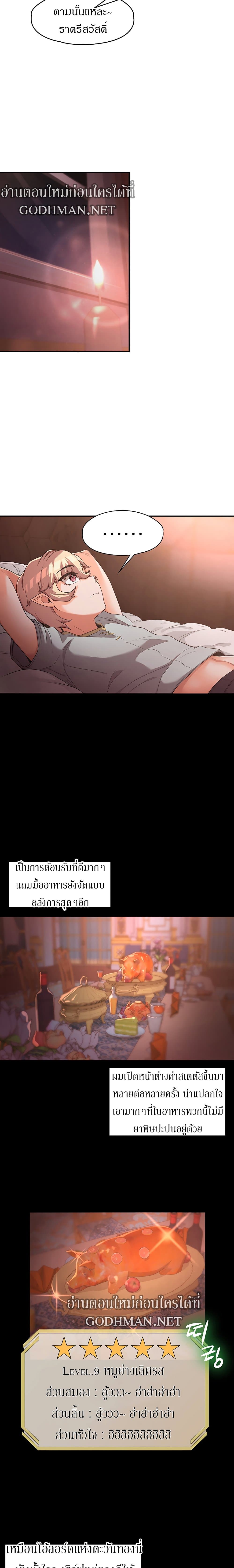 Hero Villain – Hero Villain – ตอนที่ 11 หน้า 4