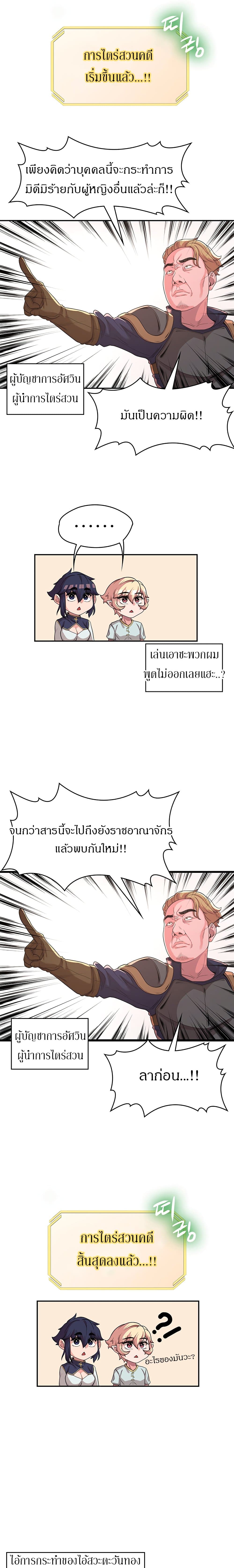 Hero Villain – Hero Villain – ตอนที่ 11 หน้า 9