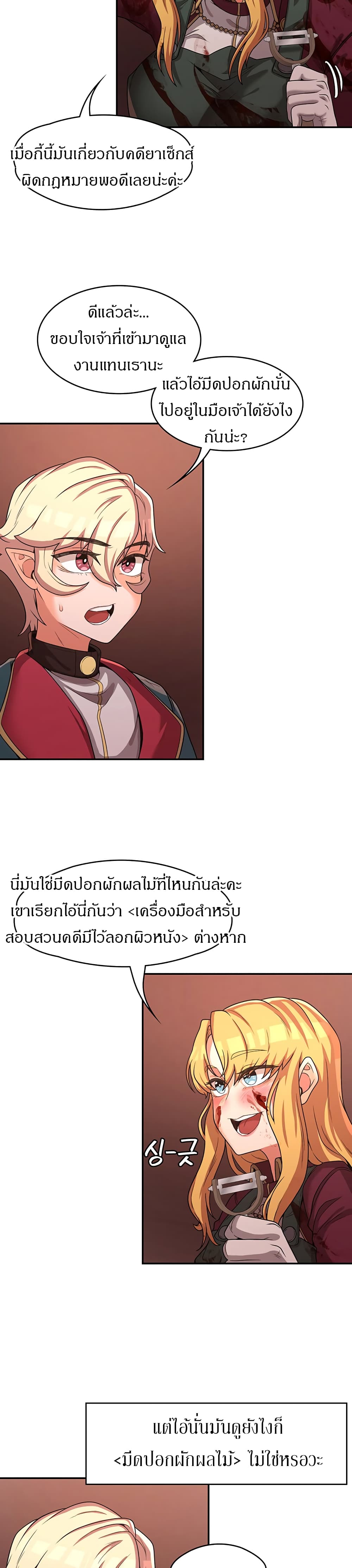 Hero Villain – Hero Villain – ตอนที่ 16 หน้า 10