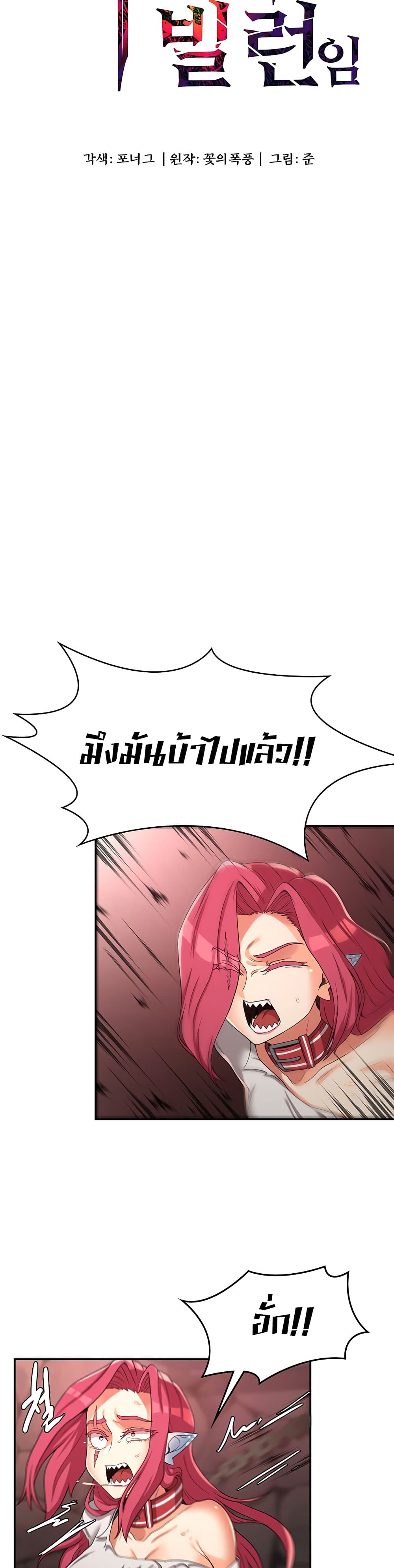 Hero Villain – Hero Villain – ตอนที่ 18 หน้า 4