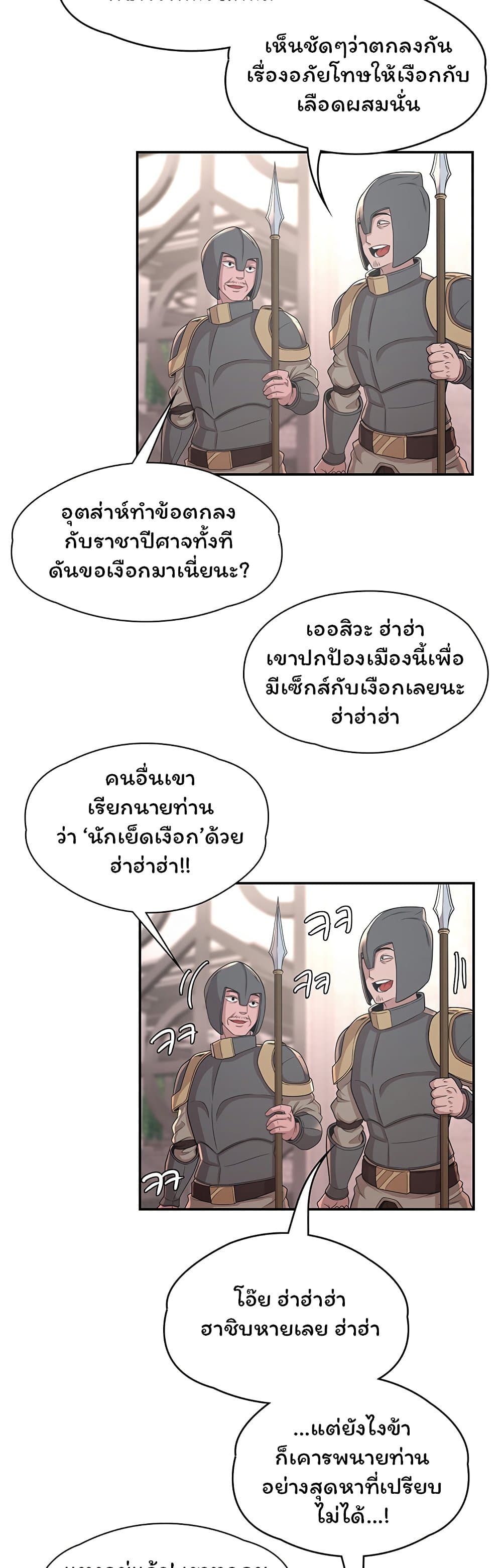 Hero Villain – Hero Villain – ตอนที่ 19 หน้า 40