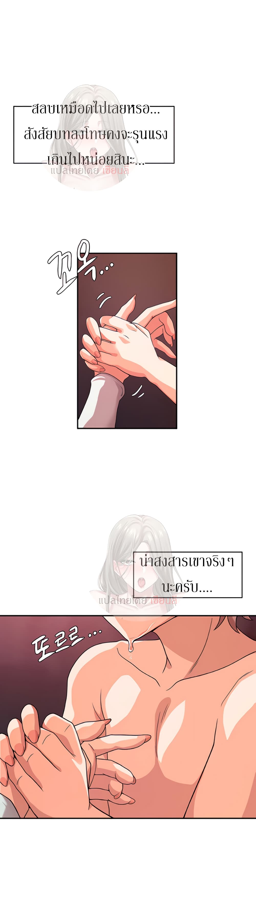 Hero Villain – Hero Villain – ตอนที่ 2 หน้า 19