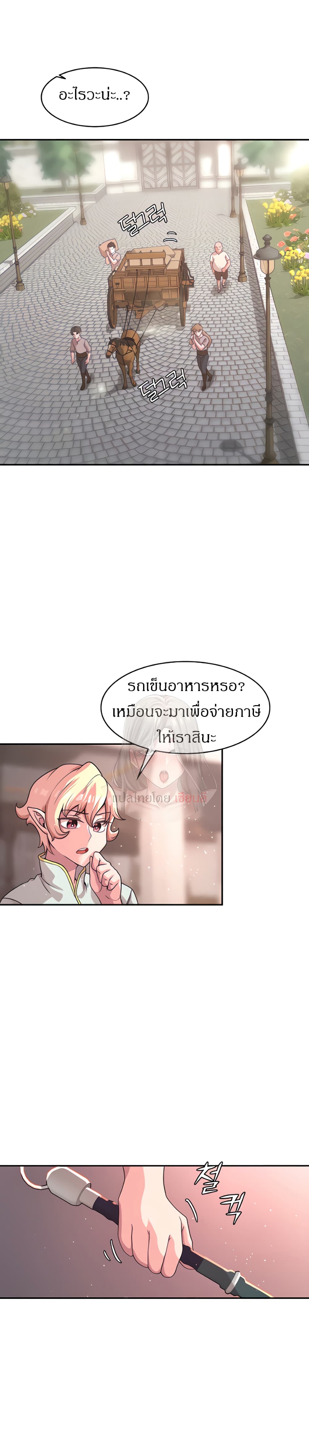 Hero Villain – Hero Villain – ตอนที่ 2 หน้า 27