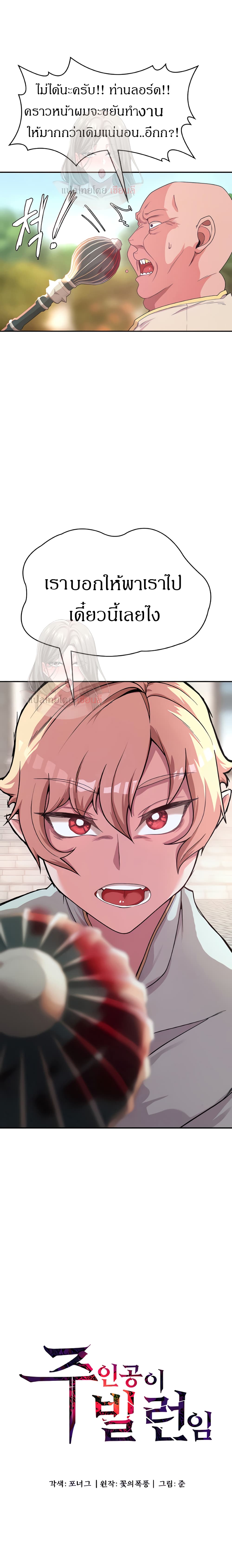 Hero Villain – Hero Villain – ตอนที่ 3 หน้า 3