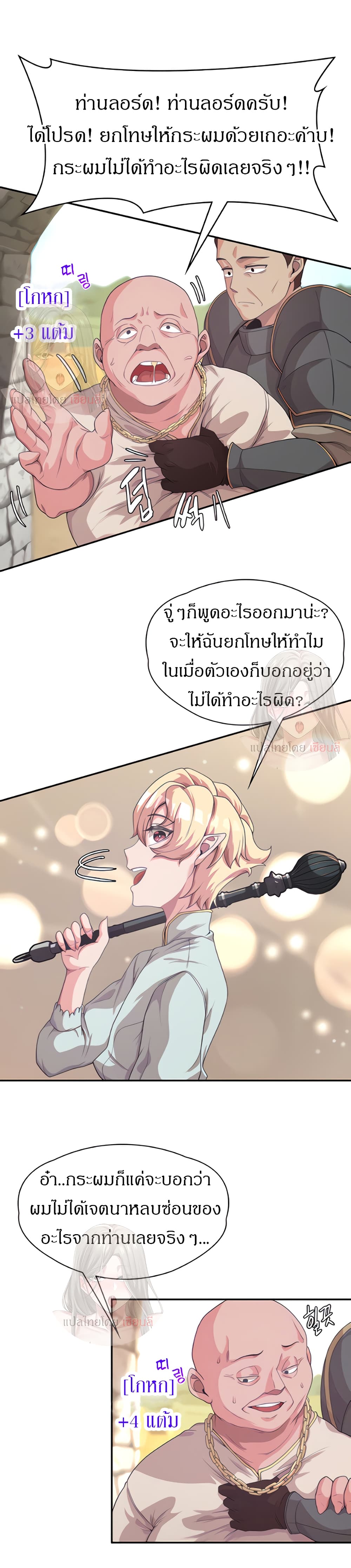 Hero Villain – Hero Villain – ตอนที่ 3 หน้า 8