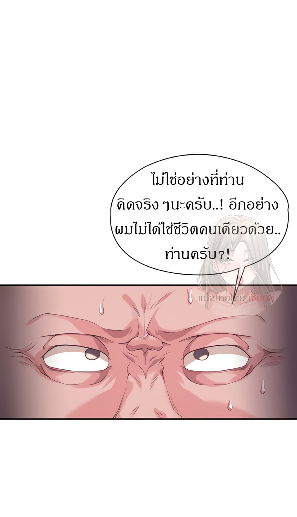 Hero Villain – Hero Villain – ตอนที่ 3 หน้า 14