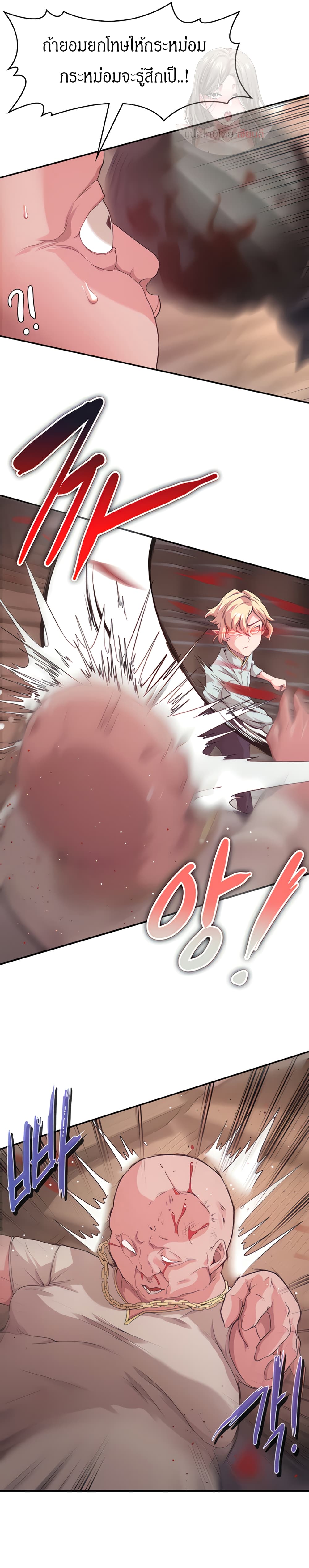 Hero Villain – Hero Villain – ตอนที่ 3 หน้า 15