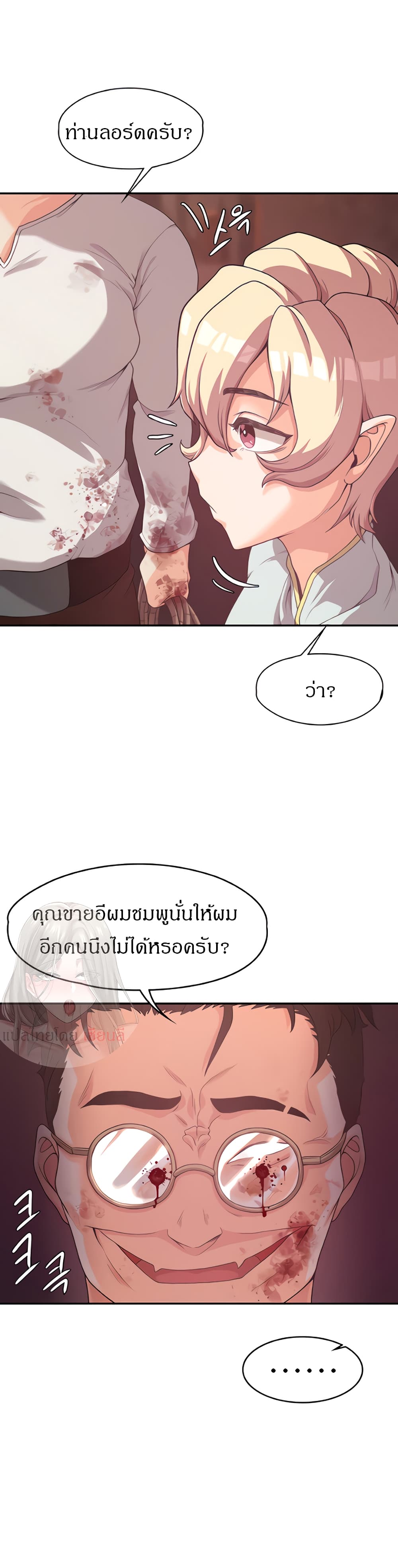 Hero Villain – Hero Villain – ตอนที่ 3 หน้า 32