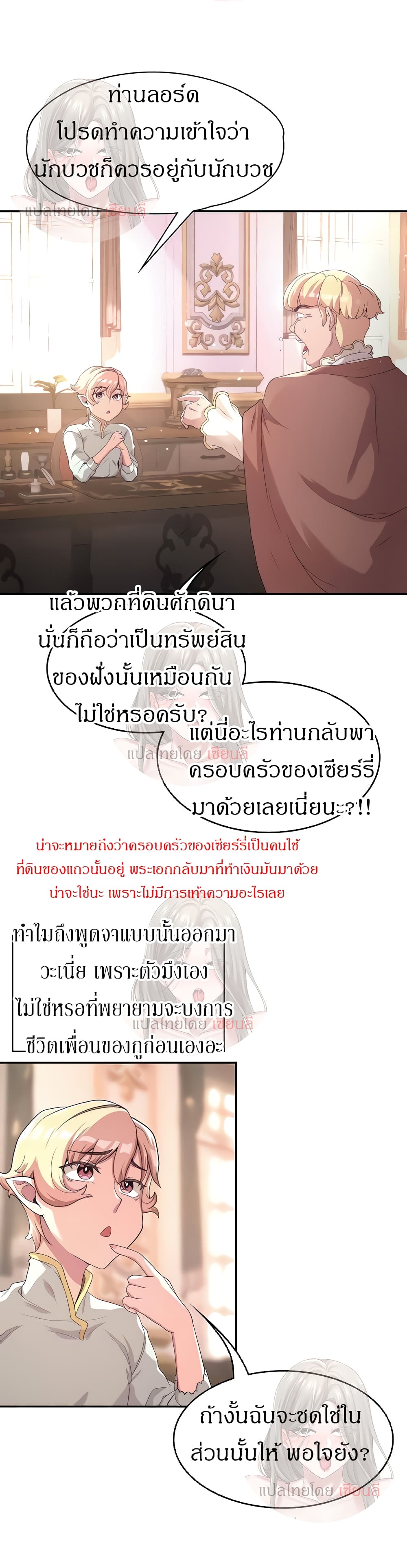Hero Villain – Hero Villain – ตอนที่ 4 หน้า 29