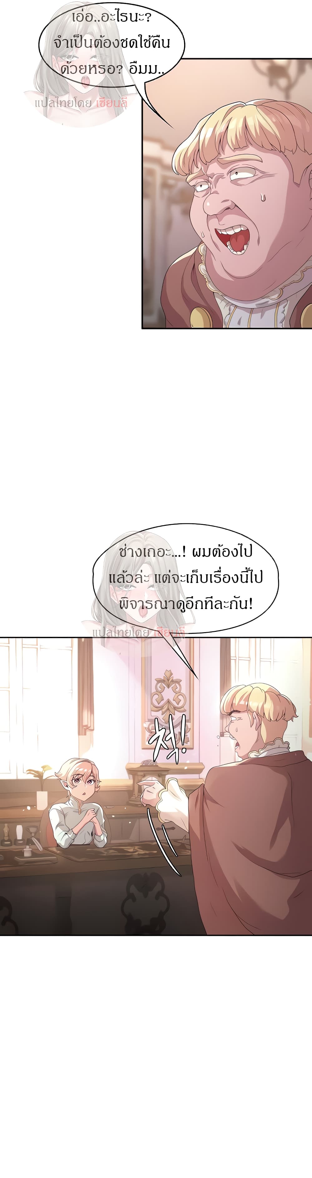 Hero Villain – Hero Villain – ตอนที่ 4 หน้า 30