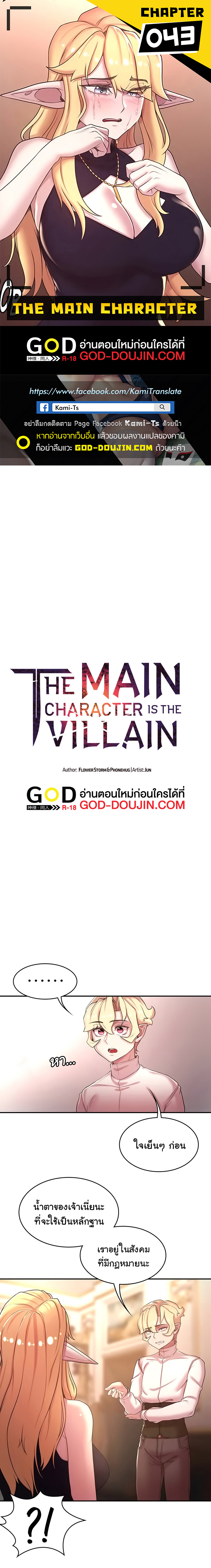 Hero Villain – Hero Villain – ตอนที่ 43 หน้า 1