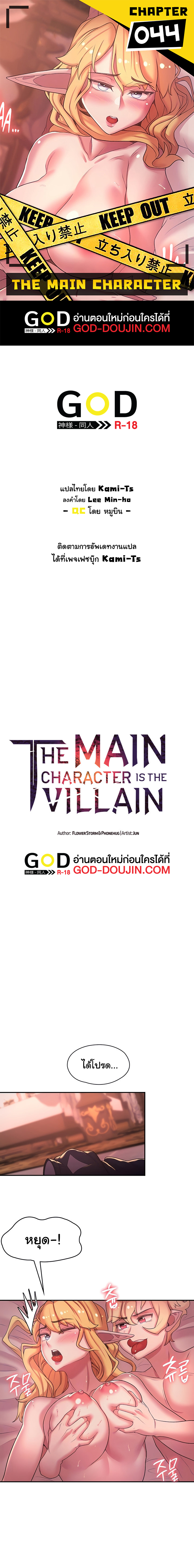 Hero Villain – Hero Villain – ตอนที่ 44 หน้า 1