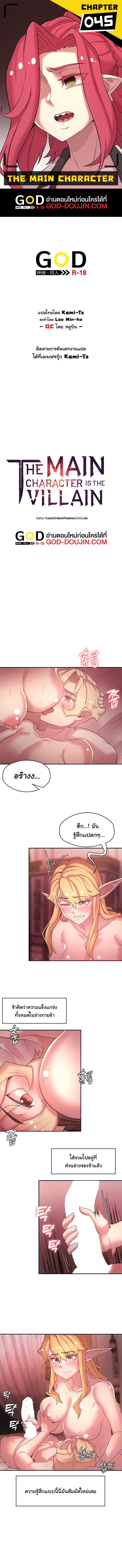 Hero Villain – Hero Villain – ตอนที่ 45 หน้า 1