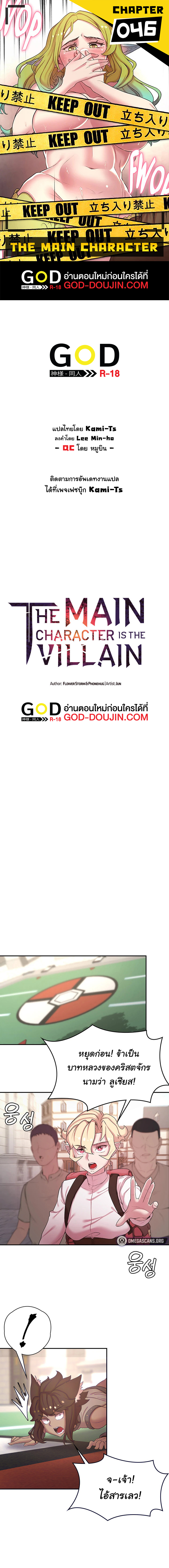 Hero Villain – Hero Villain – ตอนที่ 46 หน้า 1