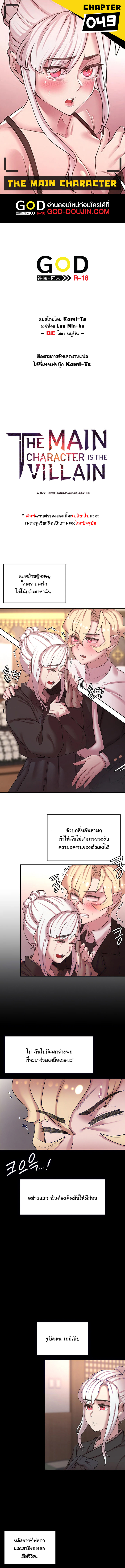 Hero Villain – Hero Villain – ตอนที่ 49 หน้า 1