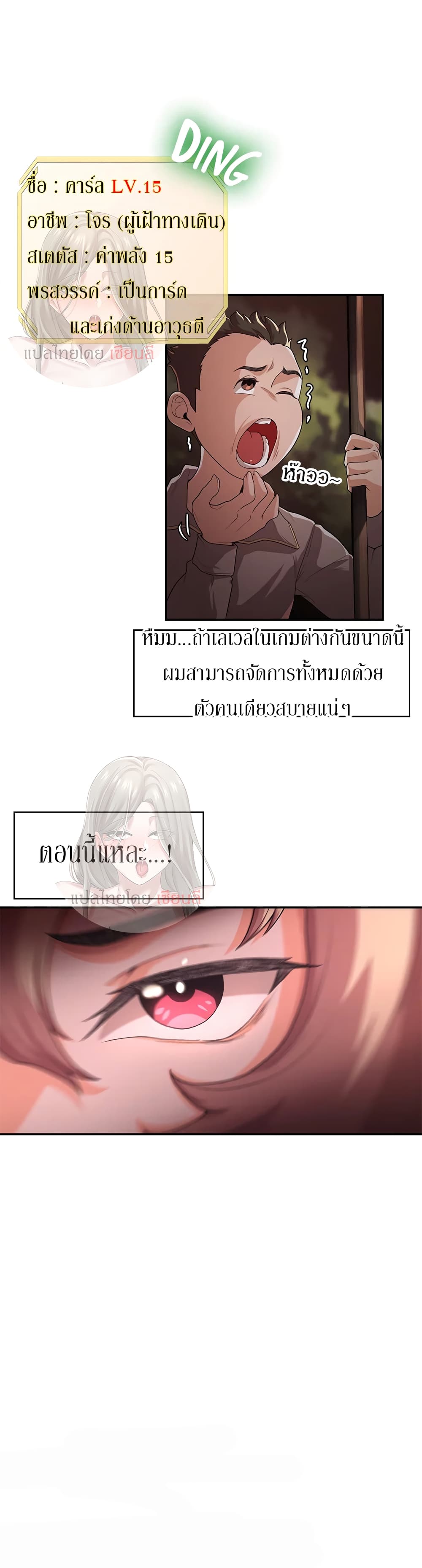 Hero Villain – Hero Villain – ตอนที่ 5 หน้า 18