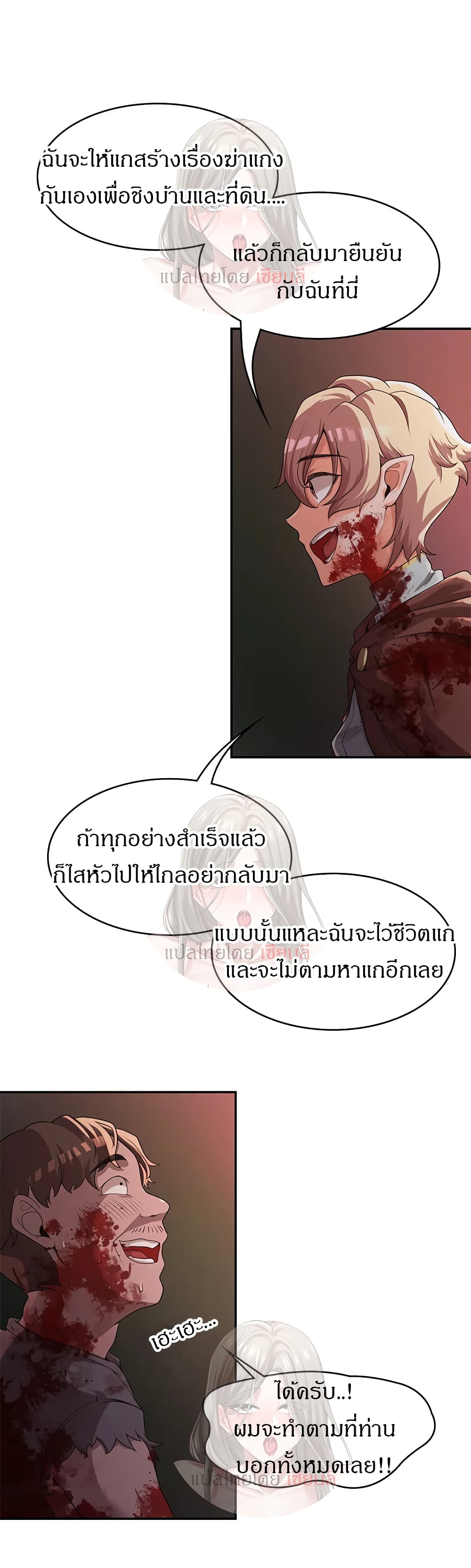 Hero Villain – Hero Villain – ตอนที่ 5 หน้า 31
