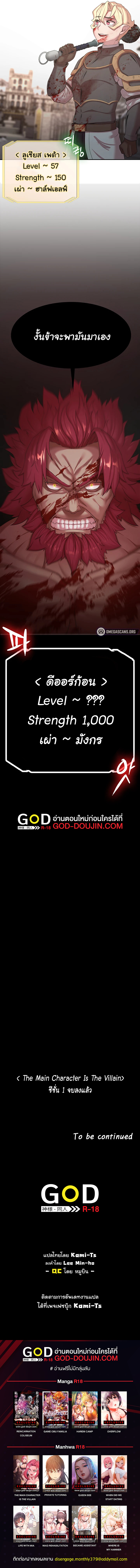 Hero Villain – Hero Villain – ตอนที่ 50 หน้า 10