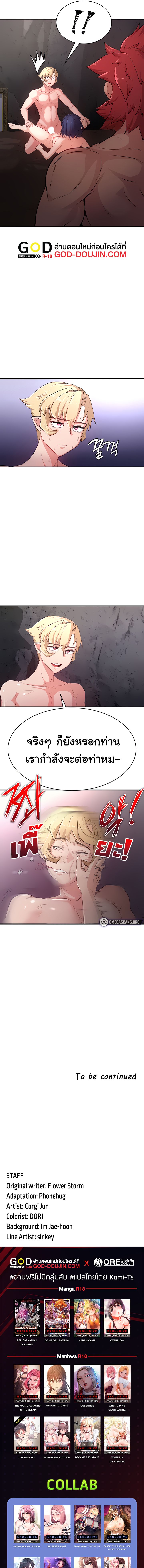 Hero Villain – Hero Villain – ตอนที่ 54 หน้า 8