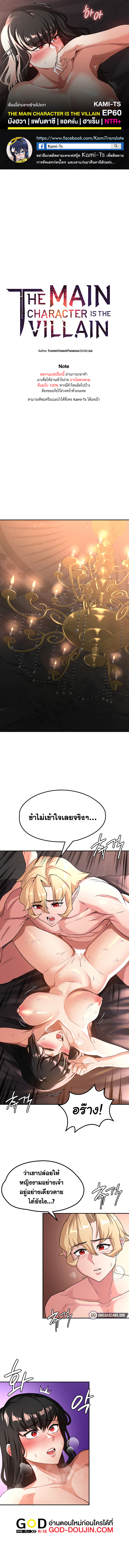 Hero Villain – Hero Villain – ตอนที่ 60 หน้า 1