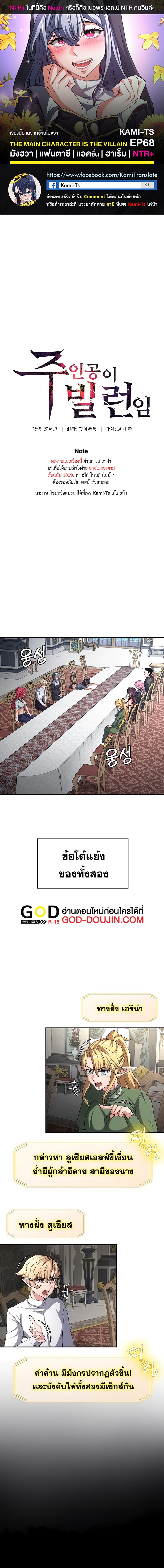 Hero Villain – Hero Villain – ตอนที่ 68 หน้า 1
