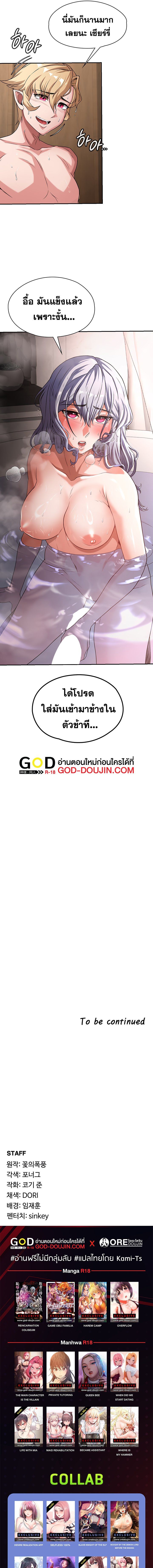 Hero Villain – Hero Villain – ตอนที่ 68 หน้า 7