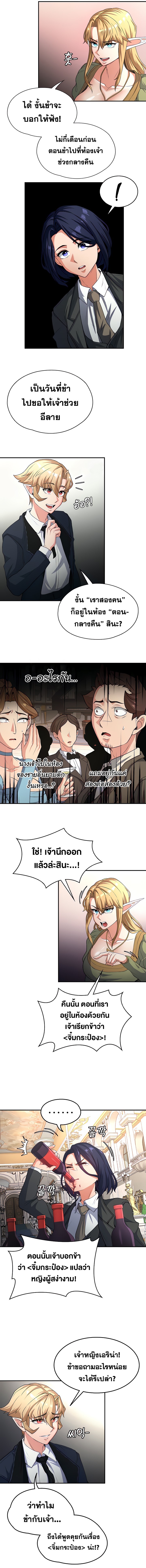 Hero Villain – Hero Villain – ตอนที่ 71 หน้า 7